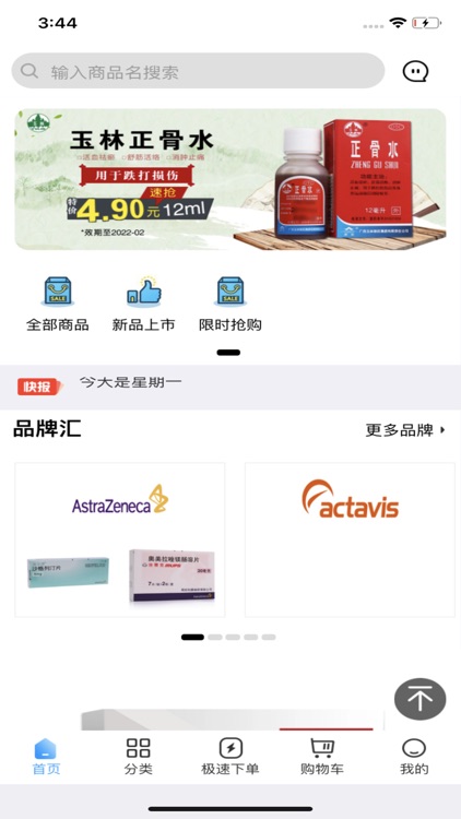 互联网分销平台