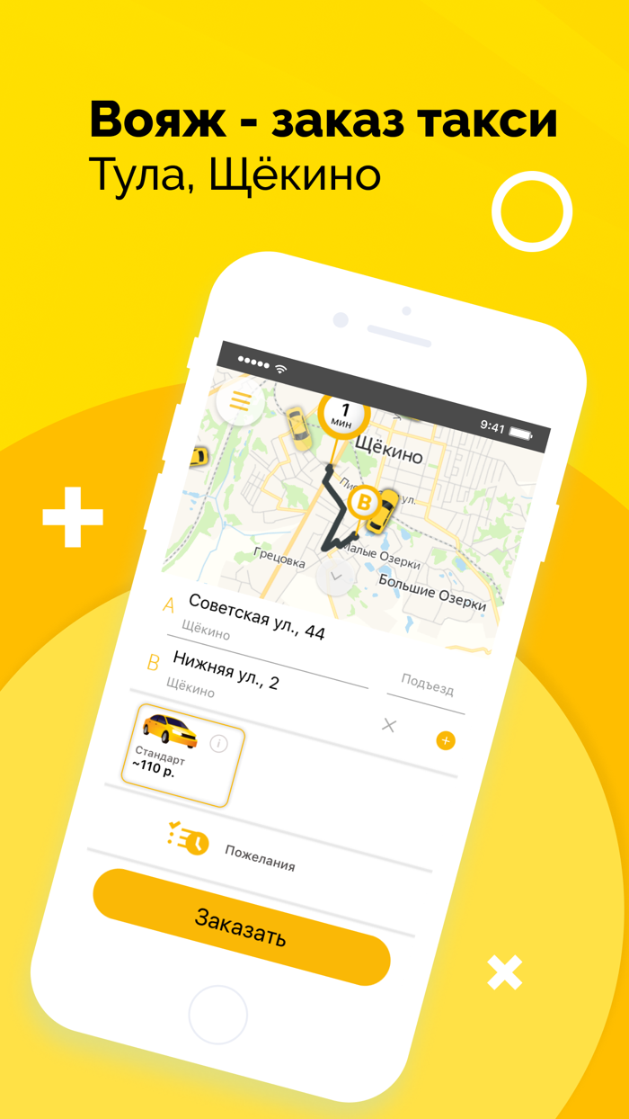 Вояж - заказ такси Тула Щёкино