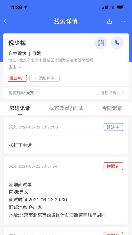 凤网e家政 screenshot-4