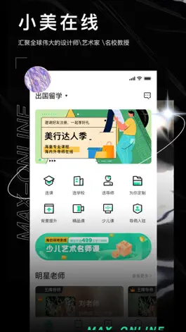 Game screenshot 小美在线-艺术留学、国内升学综合服务平台 mod apk