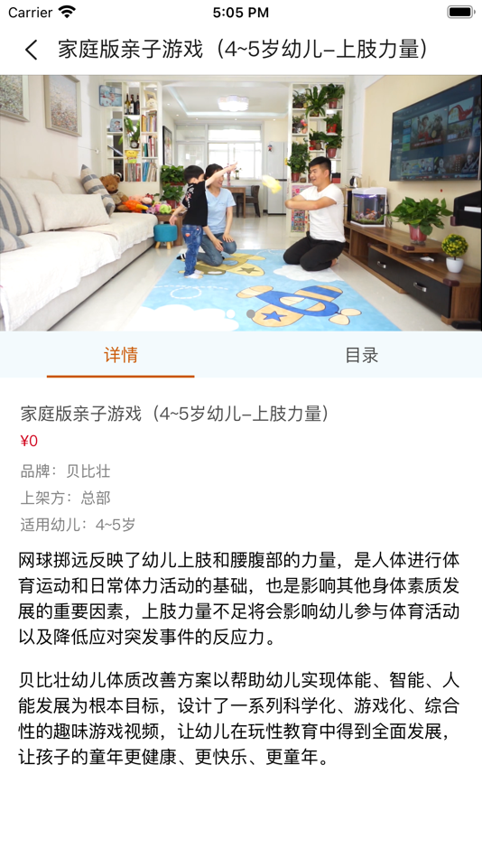 #6. 贝比壮园所端 (iOS) 来自: 北京咏威亚太教育科技有限公司