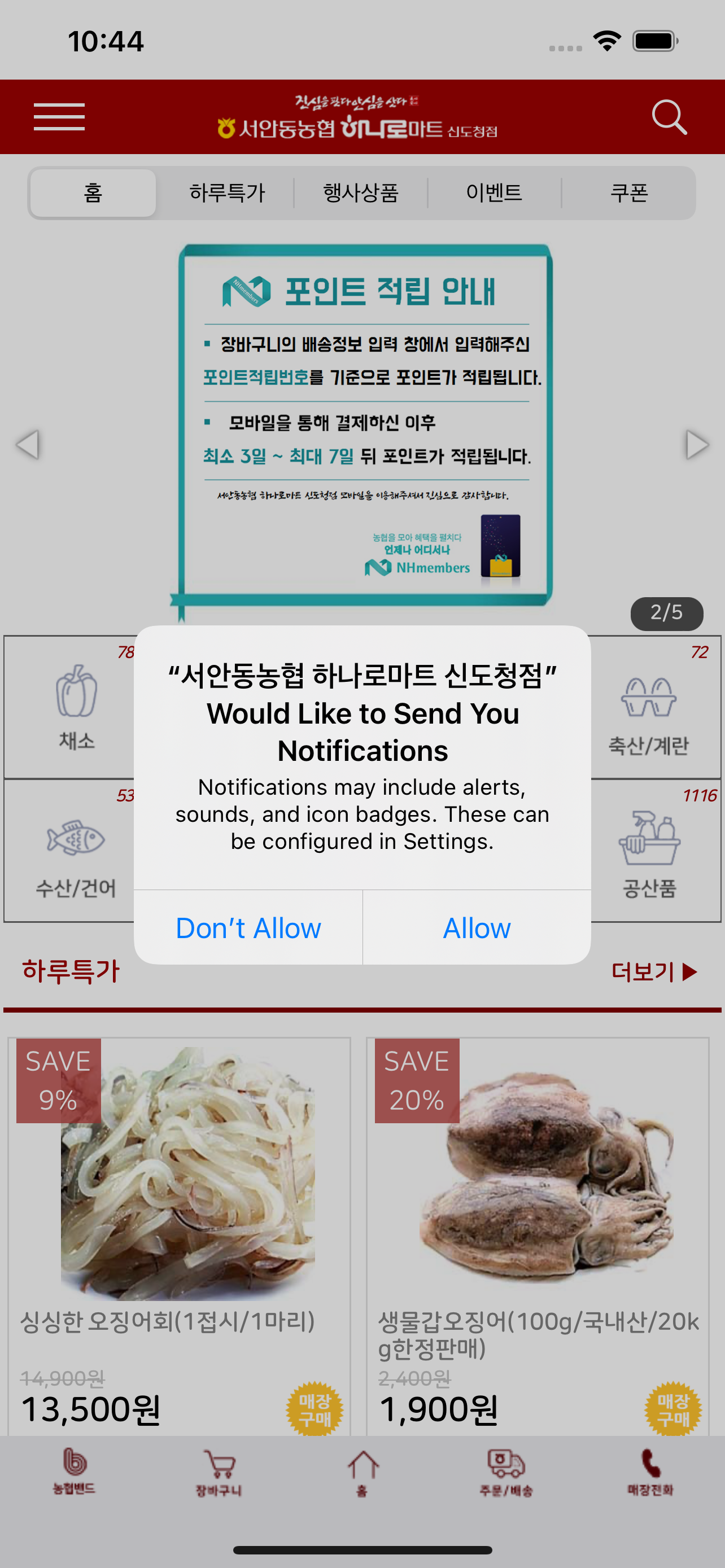서안동농협 하나로마트 신도청점