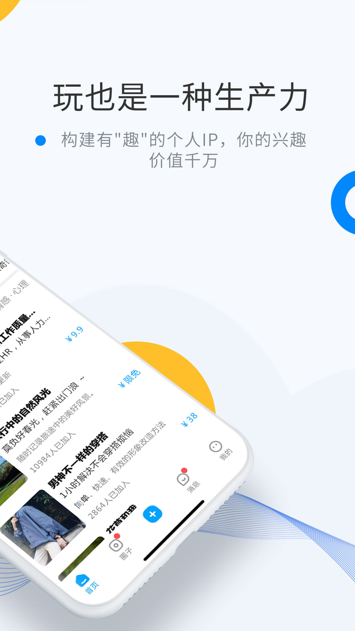 微密圈 WeMe - 连接粉丝创造价值 screenshot 2