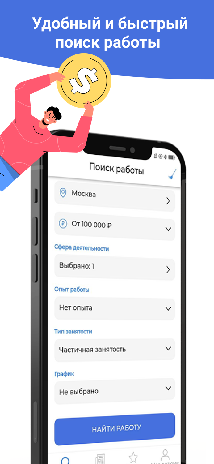Поиск работы - центр занятости
