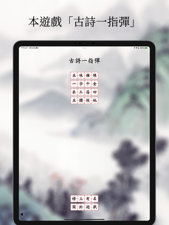Screenshot #4 pour 古詩一指彈