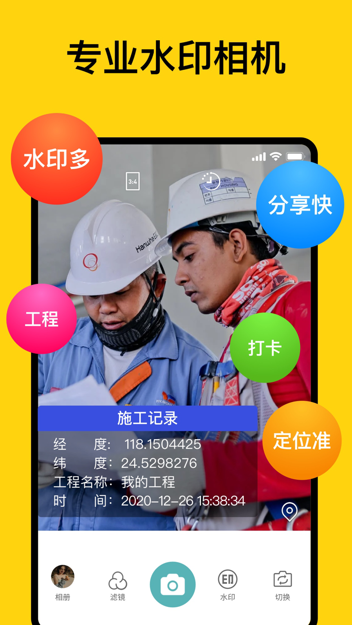 工程相机-工程管理水印相机