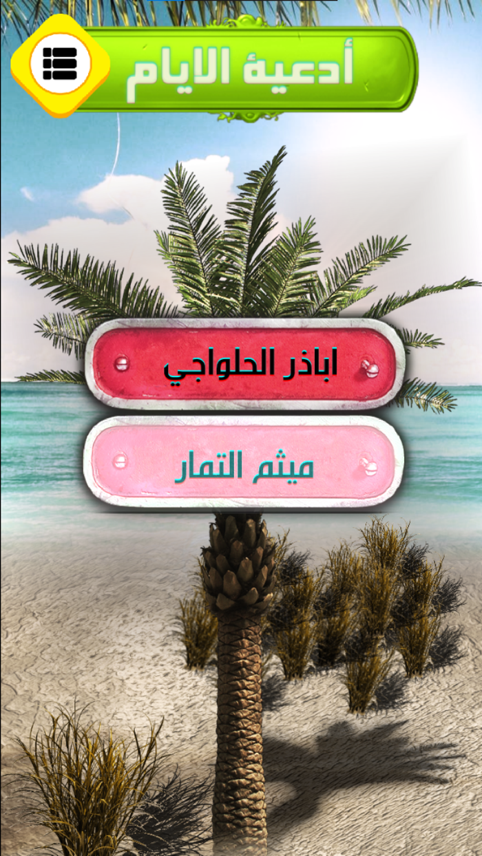 ادعية ايام الاسبوع