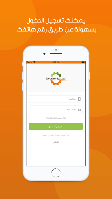 الصناعية المتكاملة Screenshot