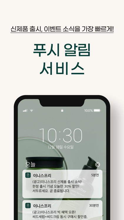 이니스프리 screenshot-8