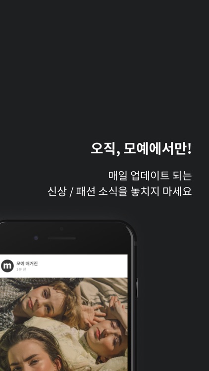 moye - 새로운 패션을 가장 먼저