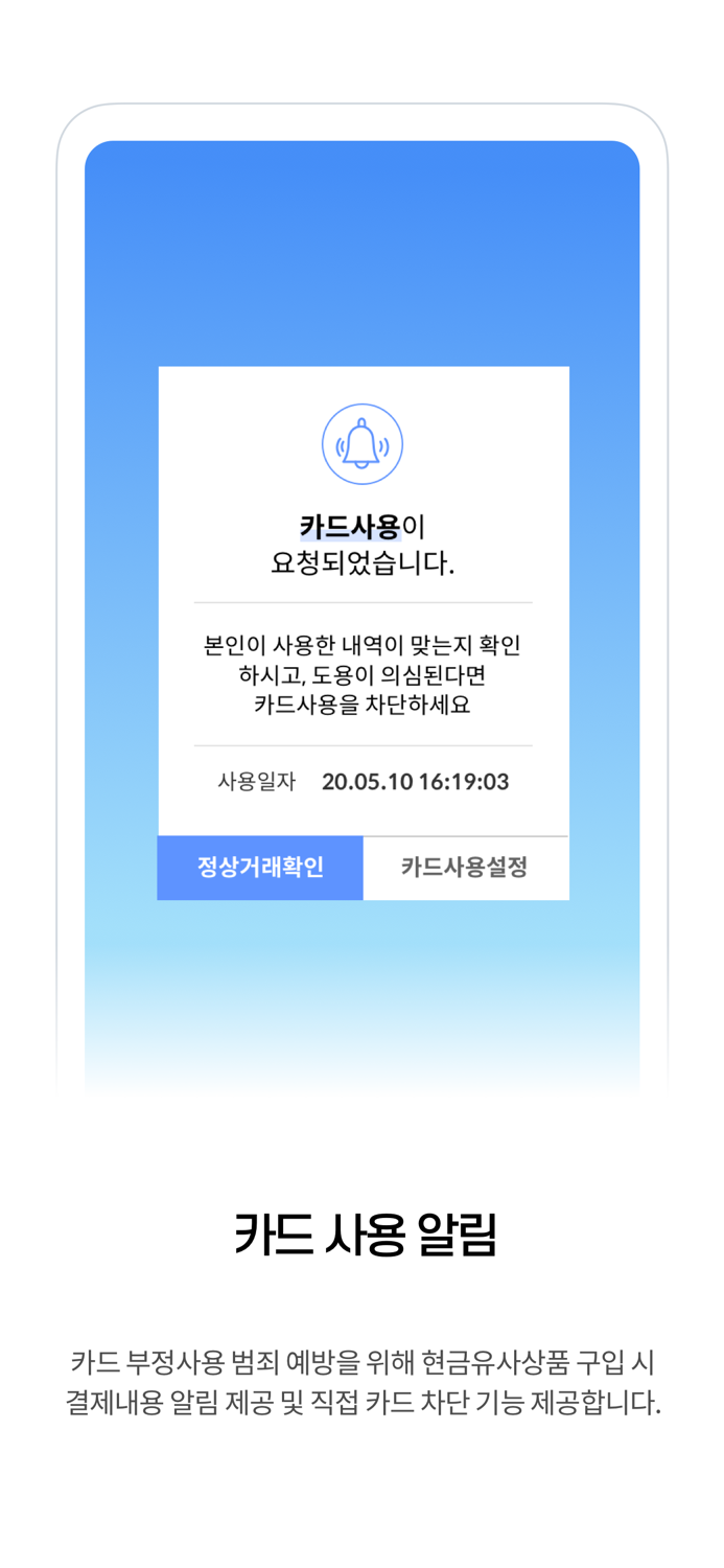 스마트안전결제