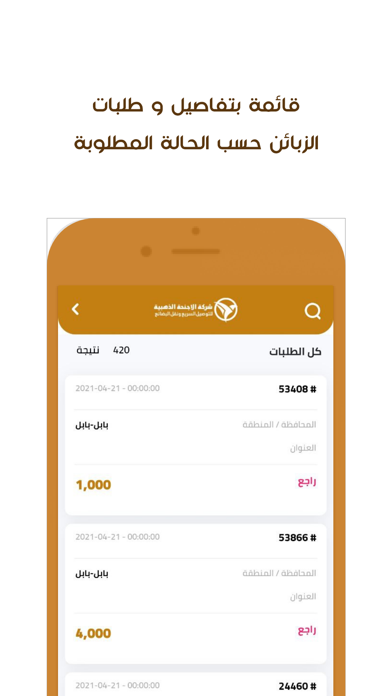 الاجنحة الذهبية للتوصيل Screenshot