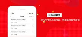 Game screenshot 中医执业医师(最新) apk