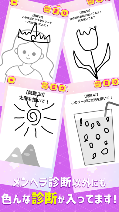 お絵かきメンヘラ診断のおすすめ画像3