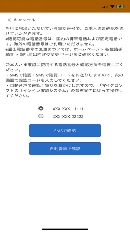 東京スター銀行　ワンタイムパスワードアプリ