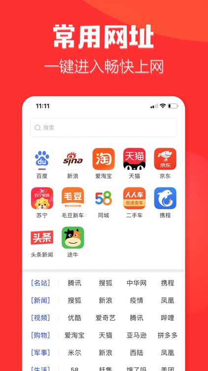 高速浏览器-安全上网