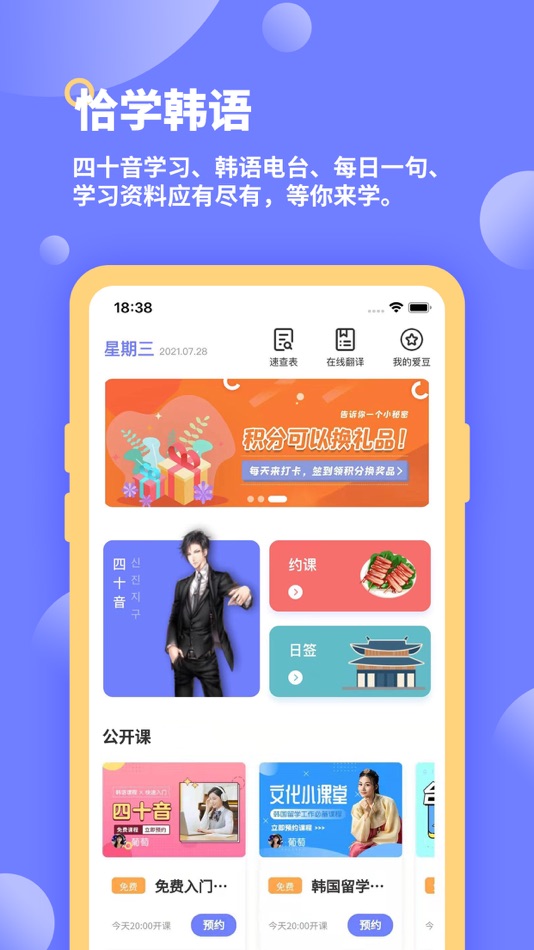 #1. 恰学韩语 - 零基础学韩语四十音图神器 (iOS) โดย: 湖南恰学教育科技有限公司
