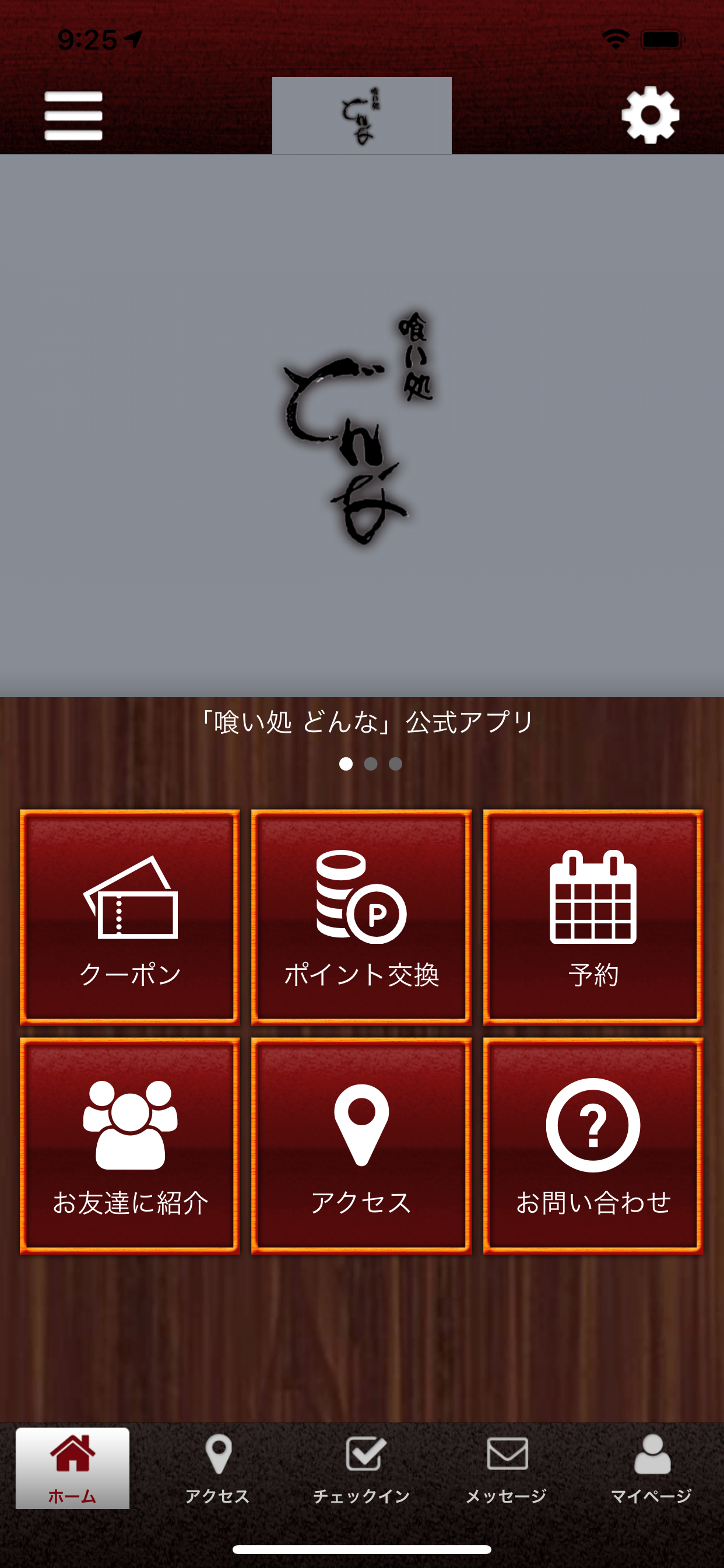 創作居酒屋　喰い処どんな