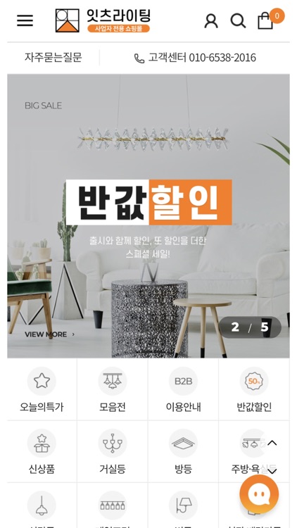 잇츠 라이팅몰-사업자 전용