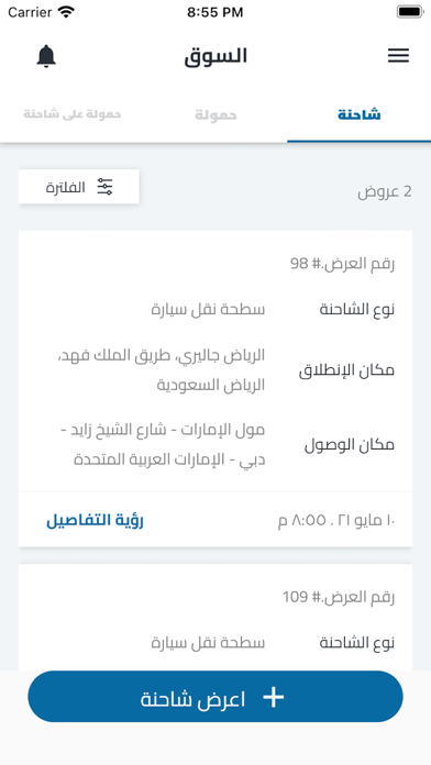لوجستيات النقل البري Screenshot