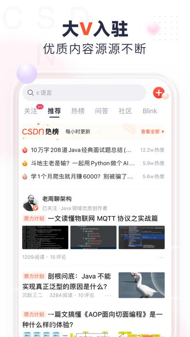 CSDN-程序员技术社区 screenshot 3