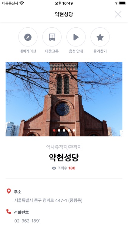 서울 중구 스마트관광전자지도 screenshot-6