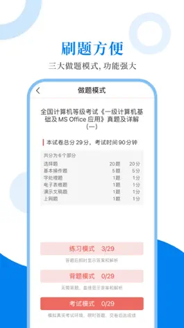 Game screenshot 计算机等考圣题库 apk