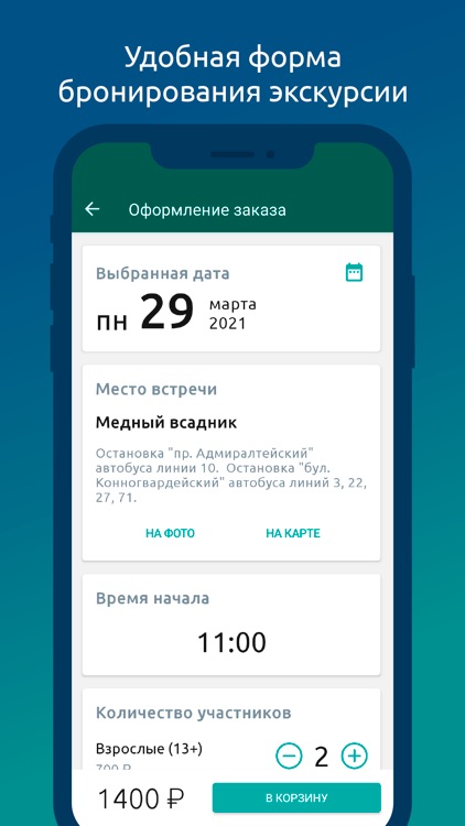 Tezeks экскурсии по всему миру screenshot-3