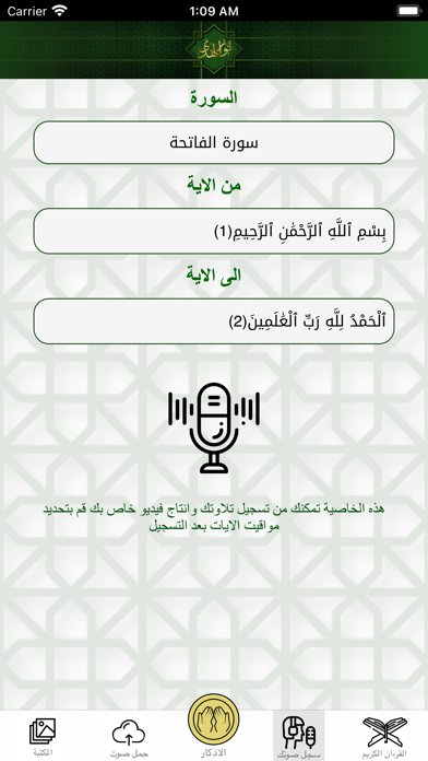 نور الهدى Screenshot