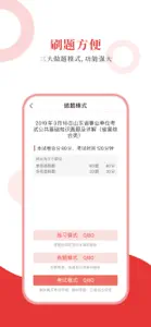 事业单位圣题库 screenshot #2 for iPhone