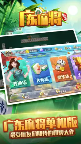 Game screenshot 星辰广东麻将-单机版 mod apk