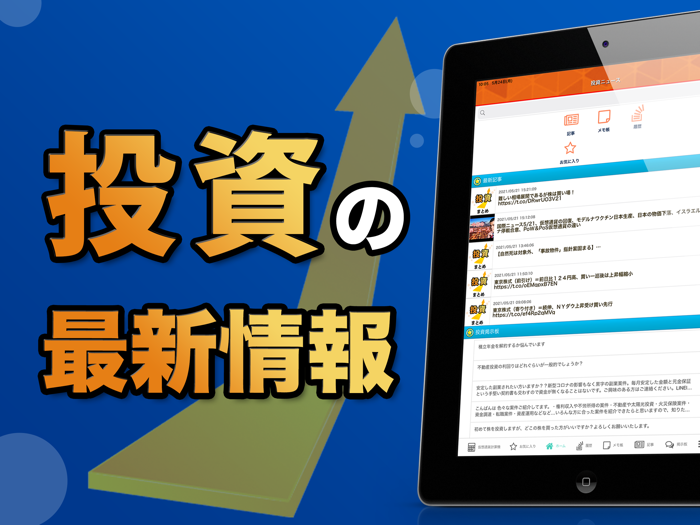 投資情報まとめ