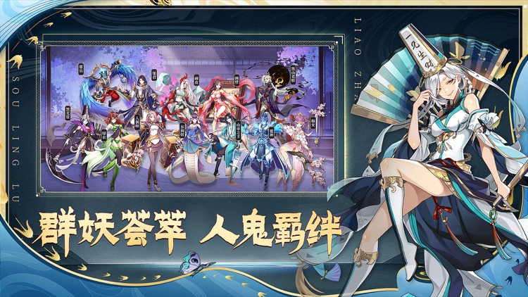 聊斋搜灵录 screenshot-3