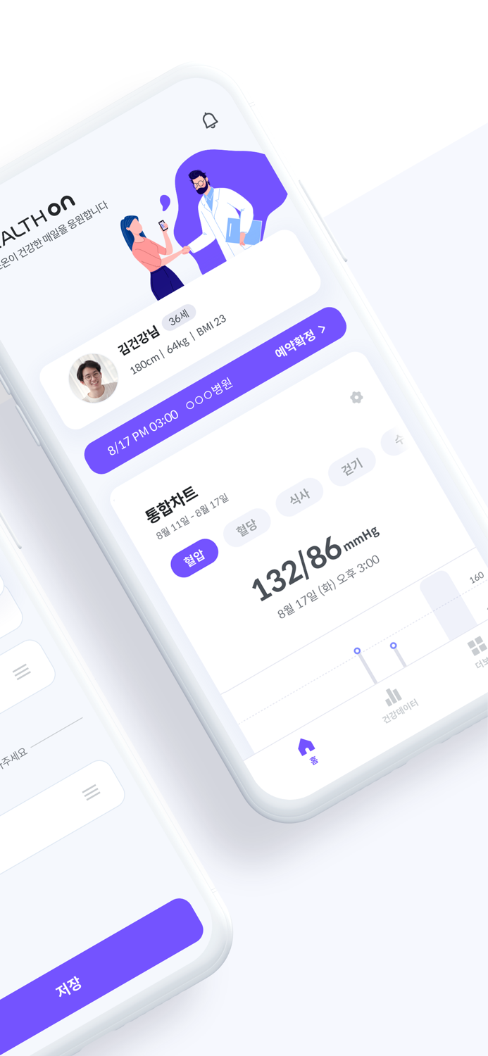 Health On헬스온 - 건강관리 비대면 진료