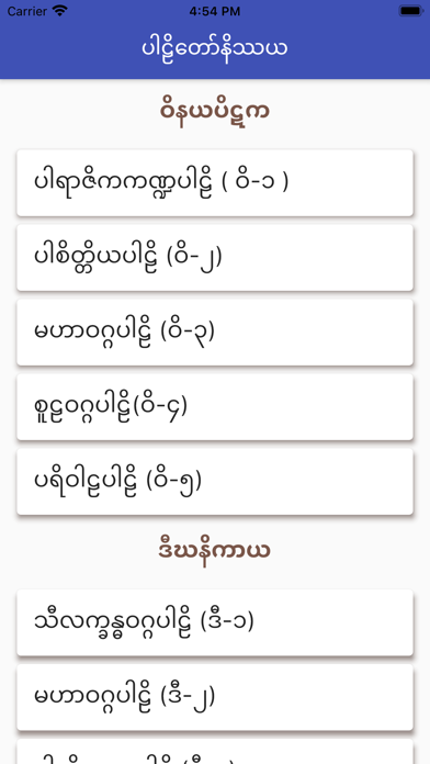 Pali Nissaya Screenshot