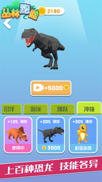 丛林跑酷——恐龙模拟大冒险 screenshot-4