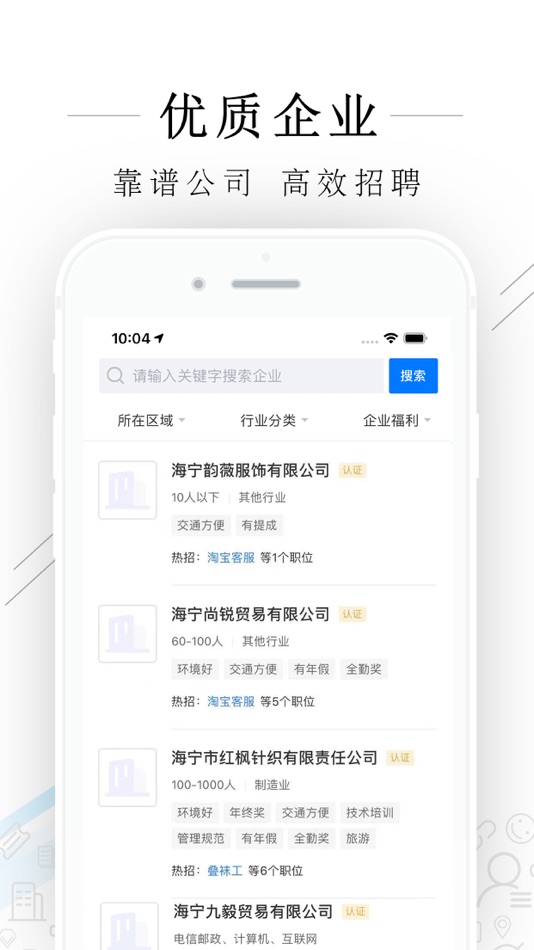 #3. 海宁招聘网 (iOS) Podle: 浙江亿流人才服务有限公司