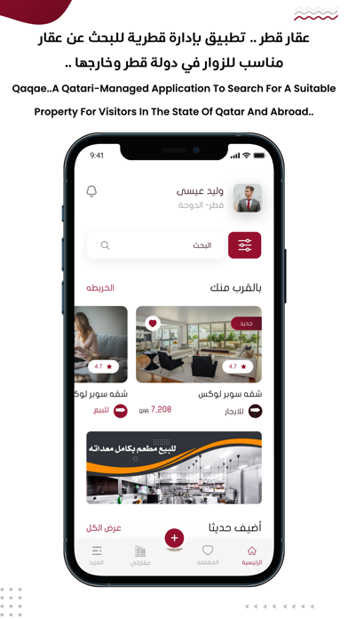 QAQAR - عقار قطر Screenshot