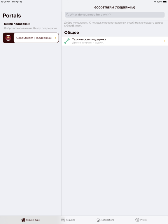 Screenshot #5 pour GoodStream Support