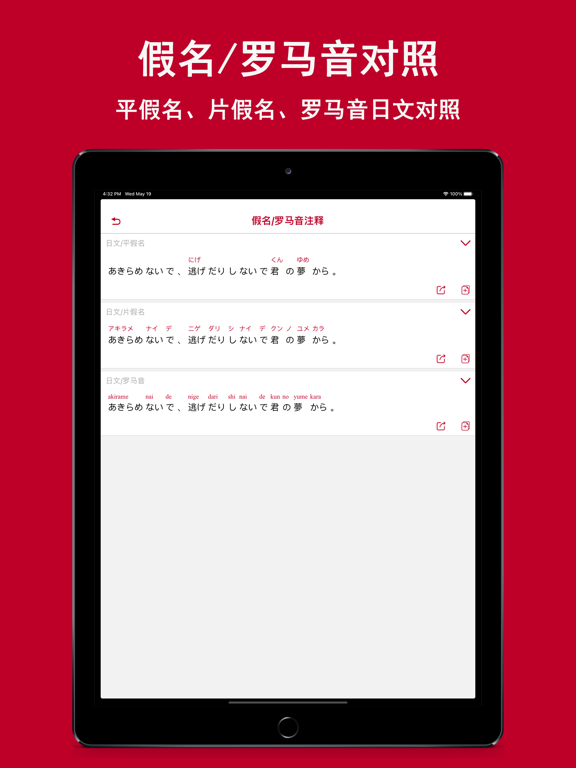 日语翻译官-日本语输入日语语音翻译器 iPad screenshot 6 - Education app