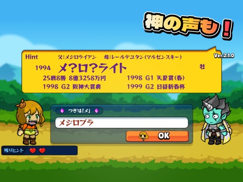 競馬しりとりゲーム！２のおすすめ画像4