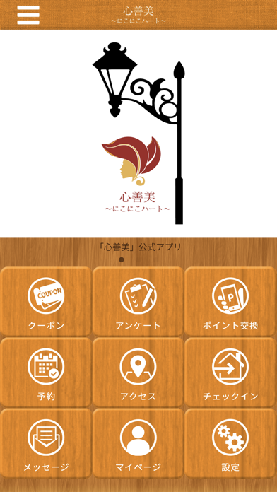 【心善美】紹介画像1