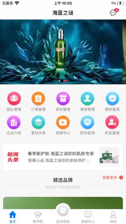 微领-社交电商