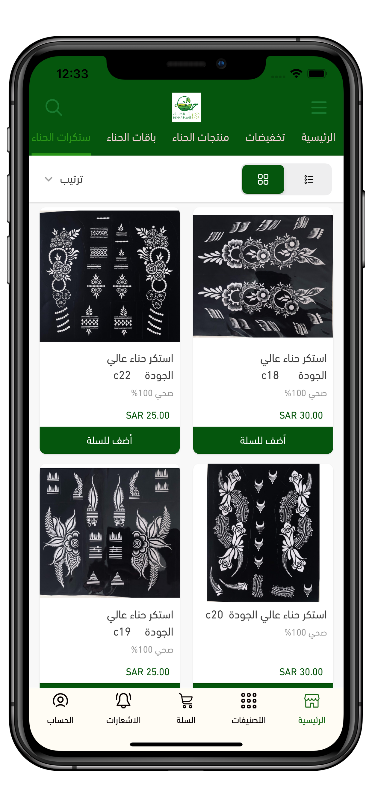 نبتة حناء