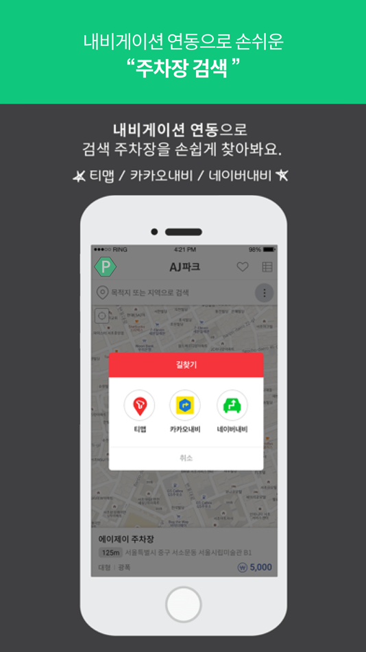 #1. 하이그린파킹 (iOS) โดย: Hi Green Parking Co., Ltd.