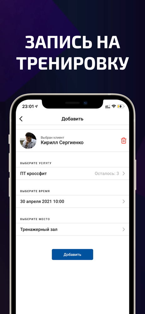 Тренер для 1С:Фитнес и КлабИС screenshot 5