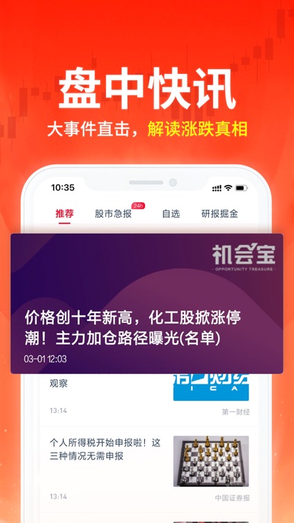 荔枝财经-股票财经炒股资讯 screenshot-3