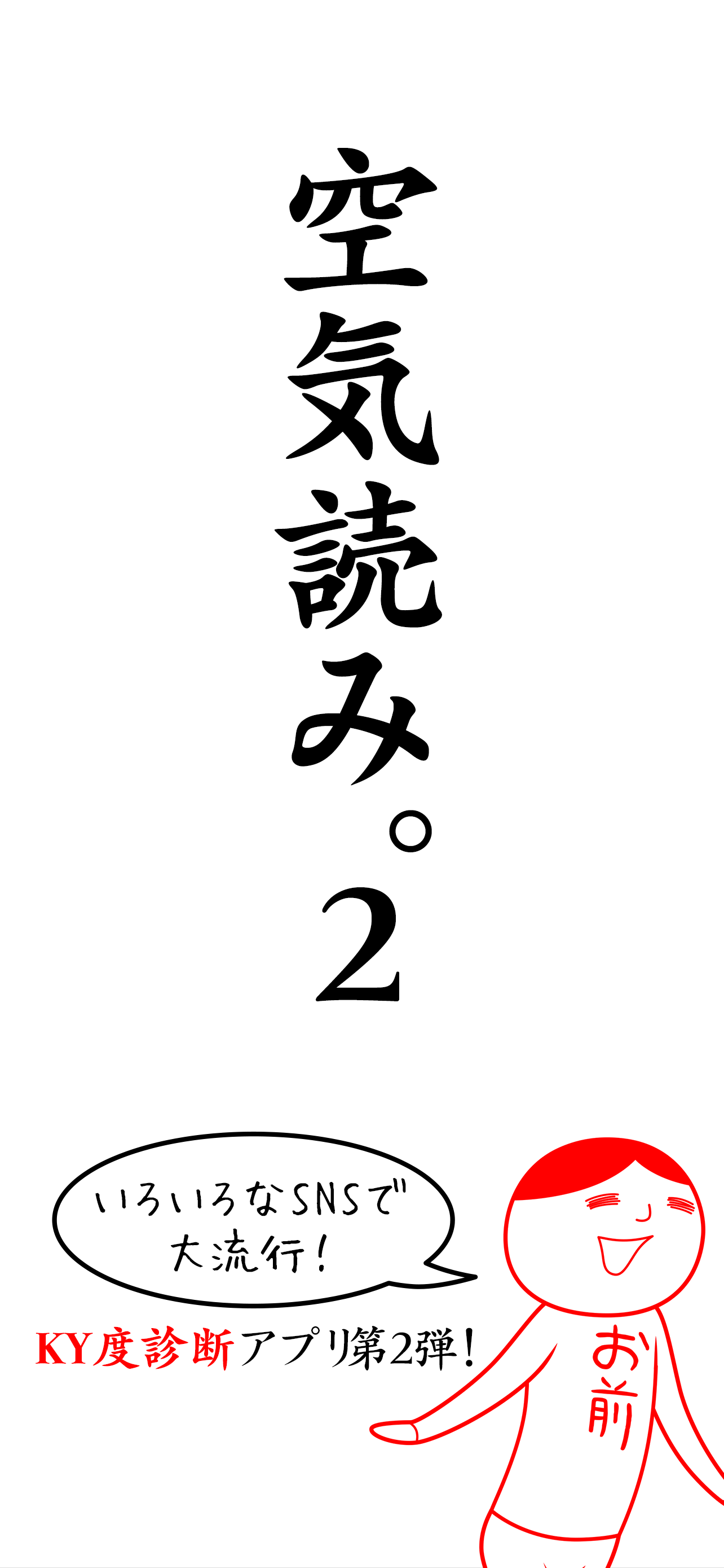空気読み。２
