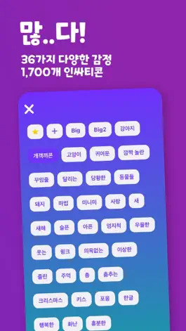 Game screenshot 인싸티콘 - 특수문자 이모티콘 apk