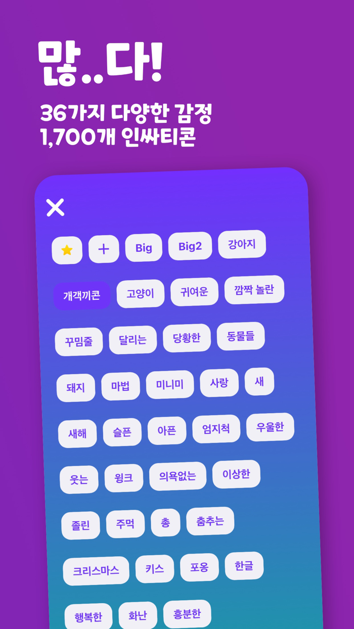 인싸티콘 - 특수문자 이모티콘